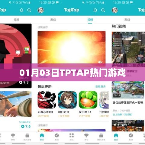 TPTAP热门游戏一览(日期,01月03日)