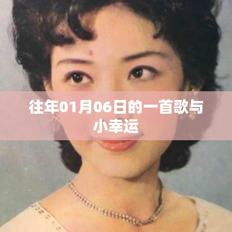 新年首曲,小幸运的幸运旋律