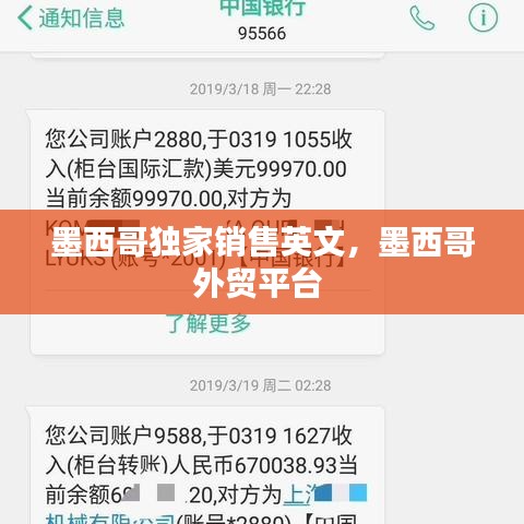 墨西哥独家销售英文,墨西哥外贸平台