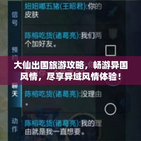 大仙出国旅游攻略,畅游异国风情,尽享异域风情体验!