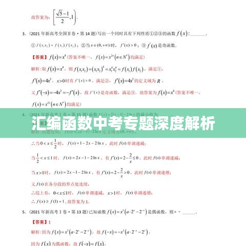 汇编函数中考专题深度解析