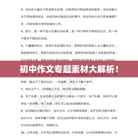 初中作文专题素材大解析!