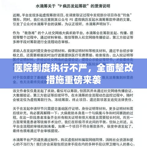 医院制度执行不严,全面整改措施重磅来袭