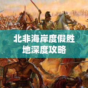 铁杵成针 第3页