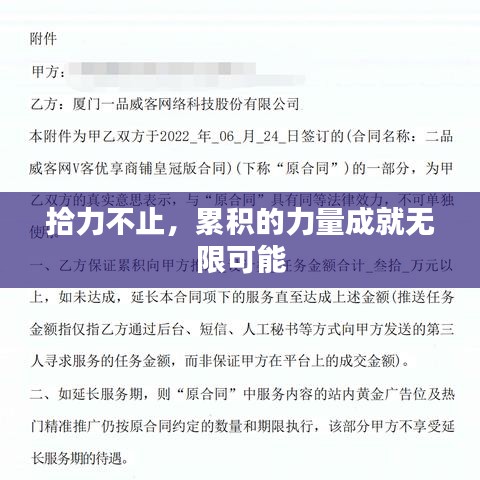 拾力不止,累积的力量成就无限可能