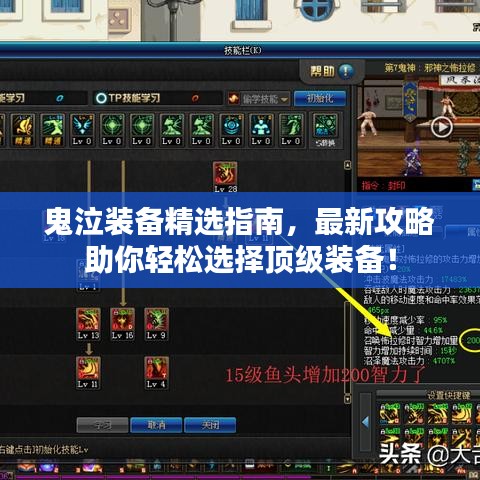 鬼泣装备精选指南,最新攻略助你轻松选择顶级装备!