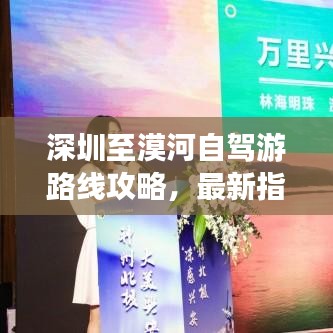 深圳至漠河自驾游路线攻略，最新指南