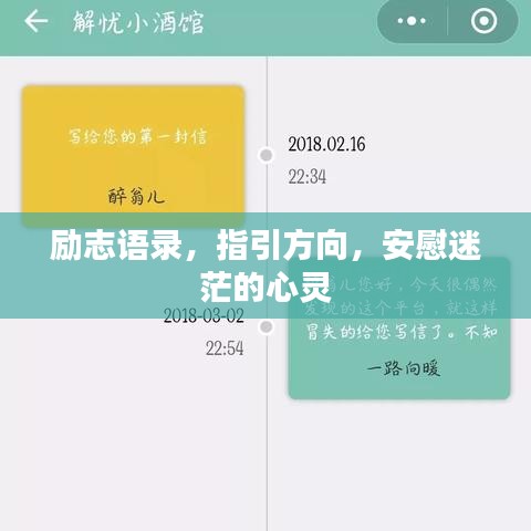 励志语录，指引方向，安慰迷茫的心灵