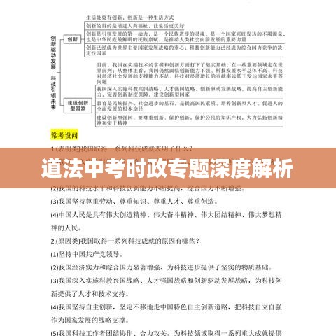 道法中考时政专题深度解析