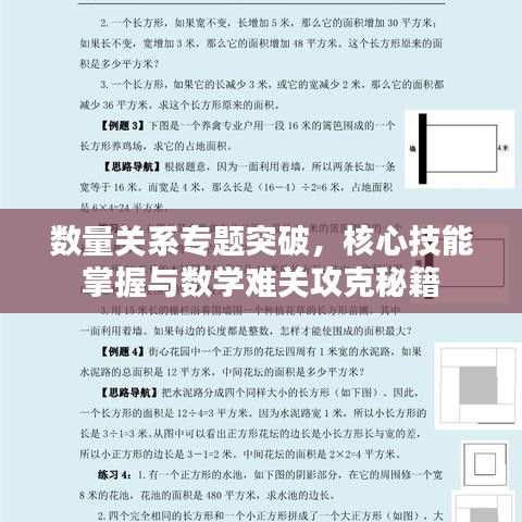 数量关系专题突破,核心技能掌握与数学难关攻克秘籍