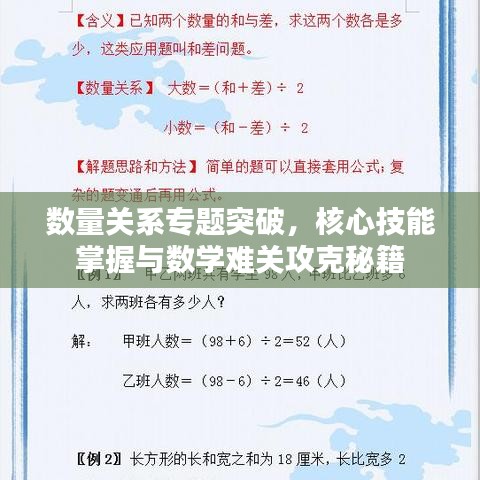 数量关系专题突破,核心技能掌握与数学难关攻克秘籍