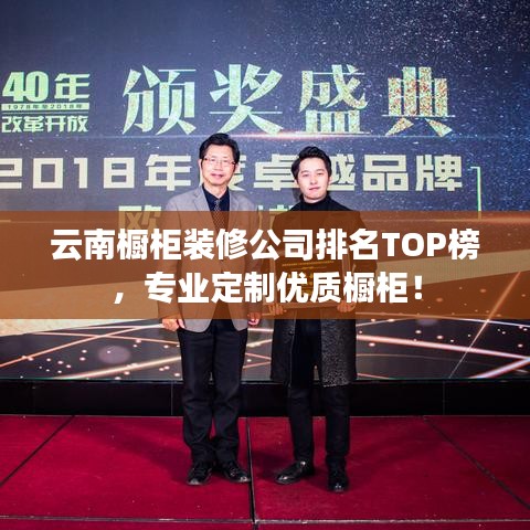 云南橱柜装修公司排名TOP榜,专业定制优质橱柜!