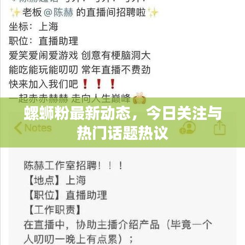 螺蛳粉最新动态，今日关注与热门话题热议