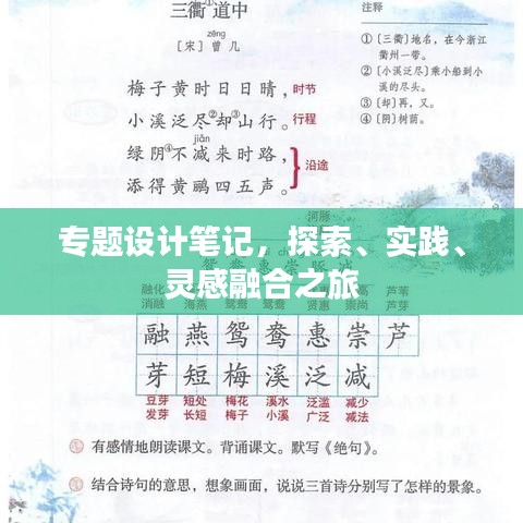 专题设计笔记，探索、实践、灵感融合之旅