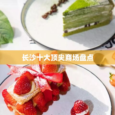 长沙十大顶尖商场盘点