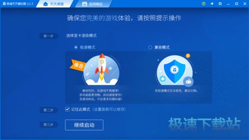 天天模拟器安卓版本,轻量级实地方案验证的优选软件