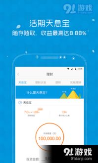 理财宝官方下载,安全性方案解析-RemixOS_v3.865