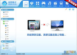 爱思官方下载,系统化说明解析|豪华版_v1.690