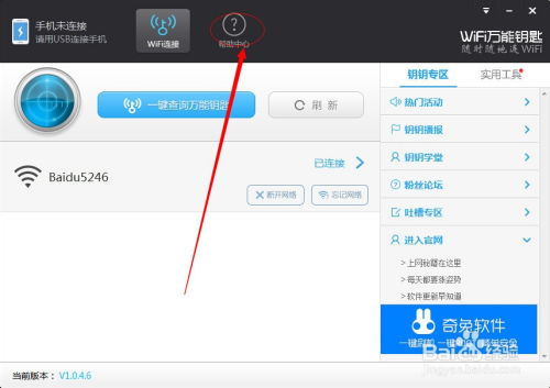 电脑万能钥匙wifi下载官方,深入数据解释定义&amp;RX版_v3.389