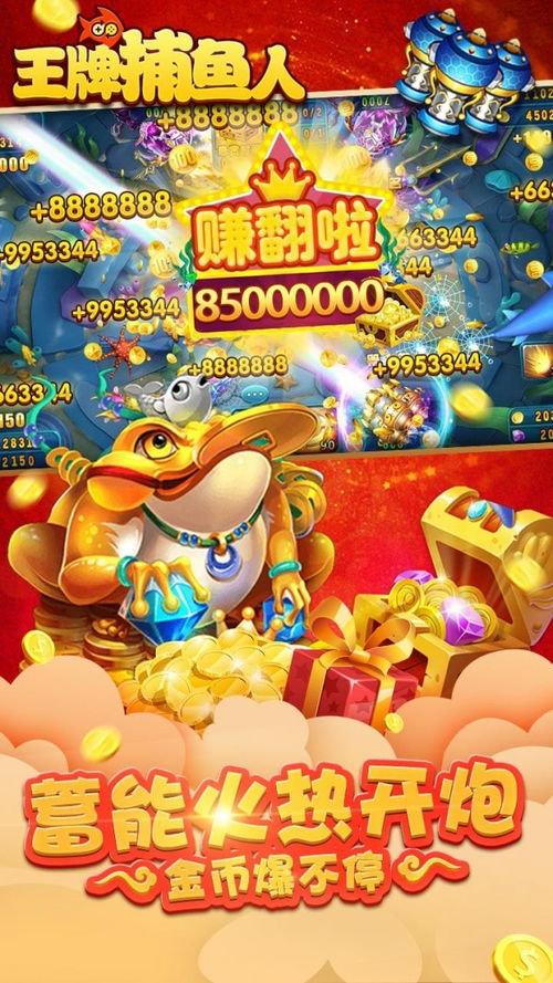 王牌捕鱼人官方下载,实效性解析解读&旗舰款_v9.144