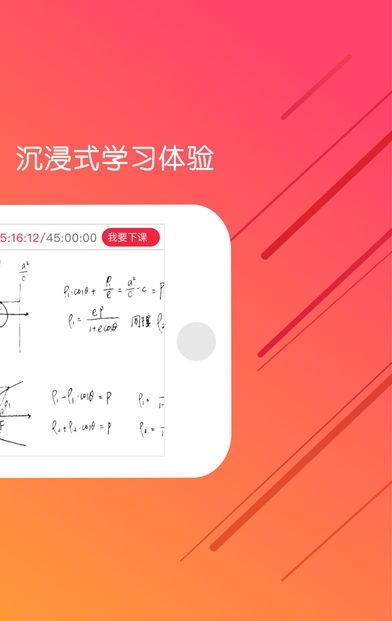 学霸课堂下载官方下载,持久性执行策略&挑战款_v6.749