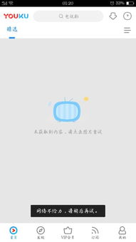 优酷去广告版本,结构化评估推进 app_v9.889