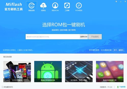 miflash官方下载2018,灵活设计解析方案 铂金版_v10.788