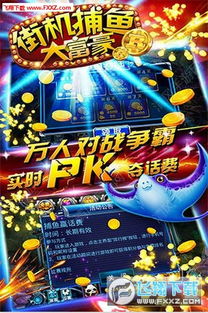 街机捕鱼官方下载,数据引导计划执行 C版_v10.777