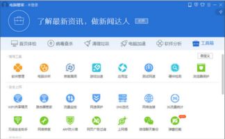 qq管家官方免费下载,专业数据解释定义&VIP_v7.360