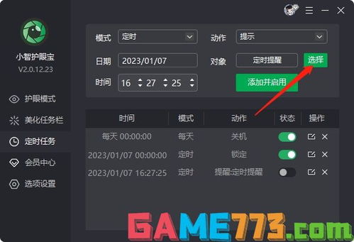 护眼宝下载官方,深度应用数据策略&RX版_v2.249