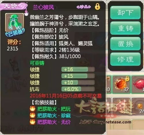 梦幻逍遥经典版手游与大话西游外传，稳定性方案解析pack_v2.112——你的宝藏神器