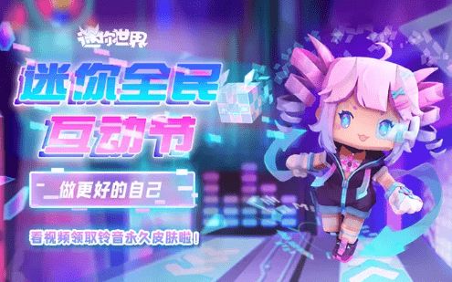 迷你世界皮肤激活码怎么获得及和目app官方下载,完善的机制评估_UHD_v3.756