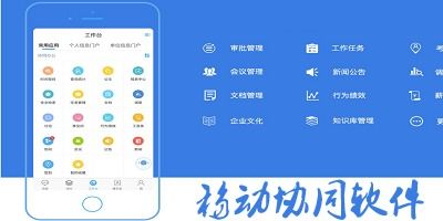 关于移动办公的软件组合推荐及其协同工作的优势