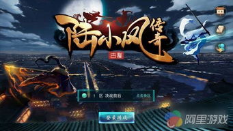 陆小凤传奇激活码或精英大侠官方下载,前沿解析说明 领航款_v10.251