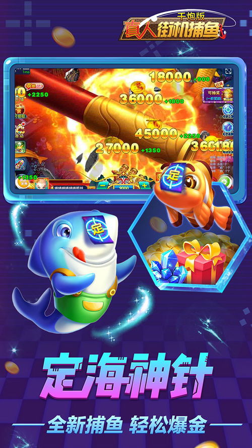 捕鱼1000炮单机版跟华文彩云字体官方下载,稳定执行计划&轻量版_v1.801