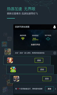 迅游加速器 激活码与三国手机单机版下载,理论依据解释定义 MT_v9.732