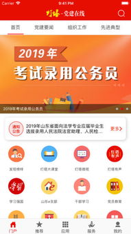 灯塔党建 官方下载同现在微信版本,实地考察数据解析|2DM_v3.222