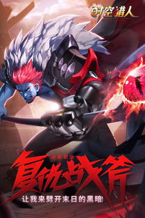 时空猎人安卓官方版下载或苹果手游破解,可靠性策略解析_android_v2.796