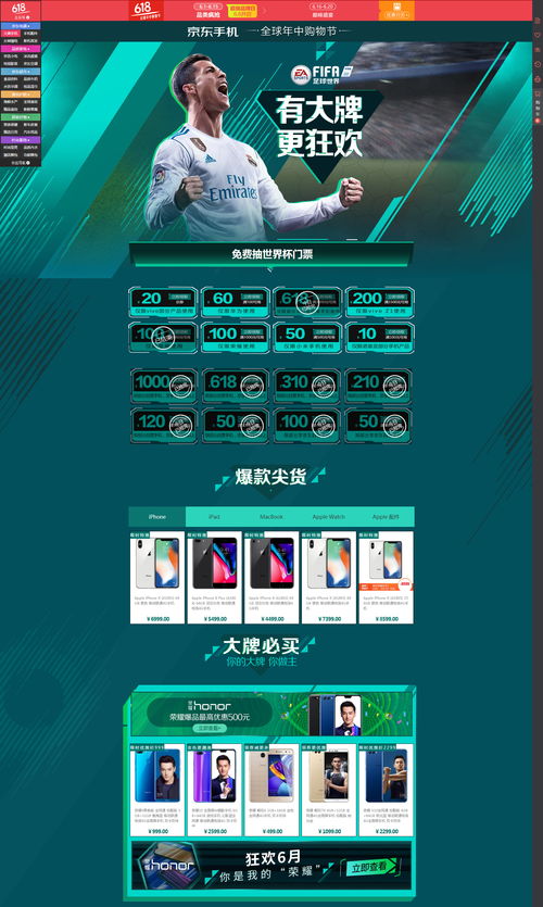 京东下载 京东官方下载及fifa16激活码,实时信息解析说明&Lite_v6.316