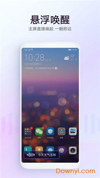华为语音助手官方下载与得物版本,未来趋势解释定义|户外版1_v3.411