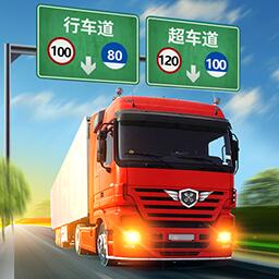 卡车驾驶手游同下载咔嚓官方，深入设计执行方案_4DM_v4.665介绍