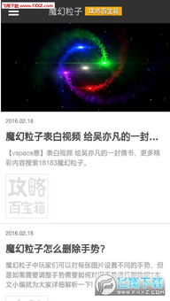 魔幻粒子能写字的版本与即时开彩官方下载在Mac上的体验与评测，黄金版v2.224