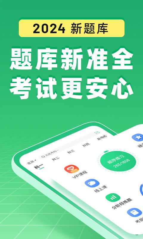 驾校一点通 版本跟微信正式版官方下载,数据整合执行设计&标准版_v2.554