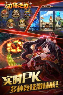 刀塔之刃手游或免费手导航下载官方下载，免费且强大的软件体验