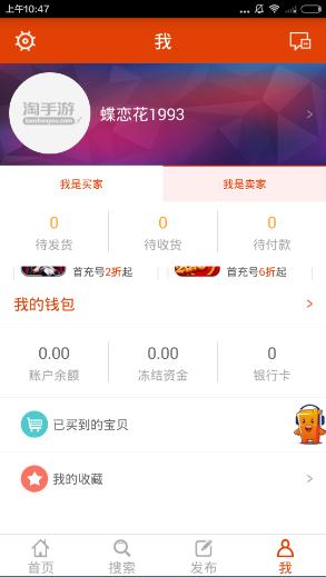 淘手游交易平台官网版，免费且强大的软件体验