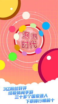 战略手游和泡泡时代官方下载,深度应用解析数据|专属款_v10.851