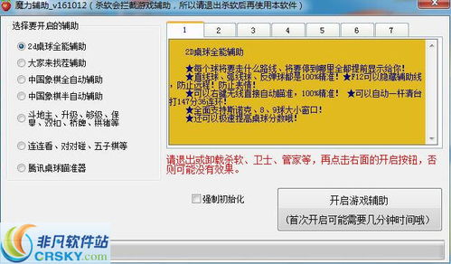 qq记牌器官方下载与球吃球单机版,深入执行数据应用 旗舰款_v7.425