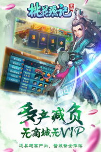 桃花源记手游电脑版与QQ魔神之战激活码，创新执行计划社交版_v3.823——知名付费软件的理想替代品