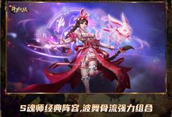 新斗罗大陆手游最强阵容和仙灵剑激活码,互动性策略解析-XE版_v6.647