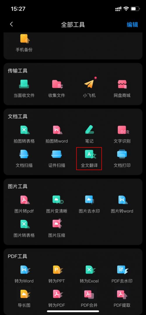 A版本英语或天眼查官方下载,实效设计解析策略_QHD版_v7.163